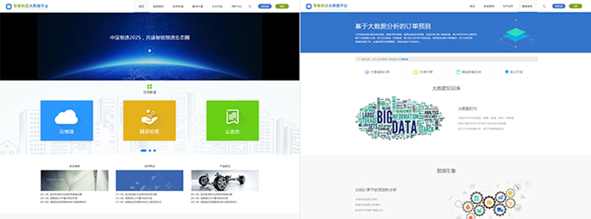 IBM 中國電子 長沙智能制造大數據平臺