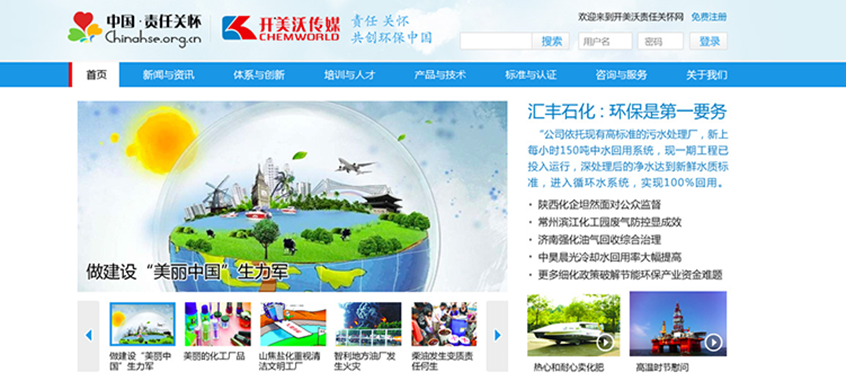 化工集團責任關懷網站 界面設計